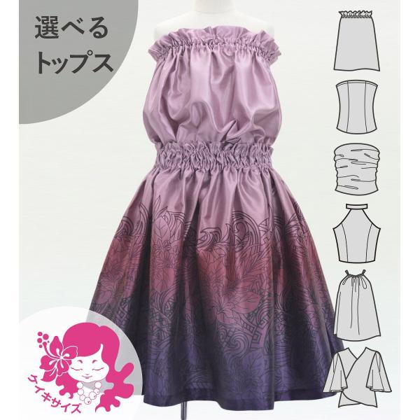 フラダンス ケイキ 選べるトップス セットアップ ナウパカ×カヒコ 120・140サイズ Jp196...