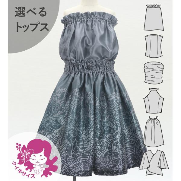 フラダンス ケイキ 選べるトップス セットアップ ナウパカ×カヒコ 120・140サイズ Jp196...