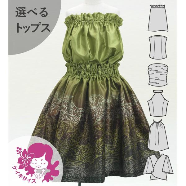 フラダンス ケイキ 選べるトップス セットアップ ナウパカ×カヒコ 120・140サイズ Jp196...