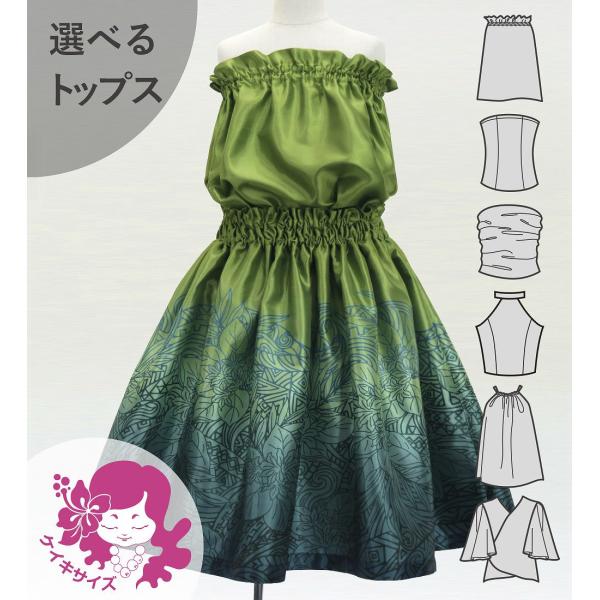 フラダンス ケイキ 選べるトップス セットアップ ナウパカ×カヒコ 120・140サイズ Jp196...