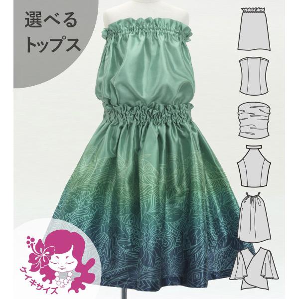 フラダンス ケイキ 選べるトップス セットアップ ナウパカ×カヒコ 120・140サイズ Jp196...