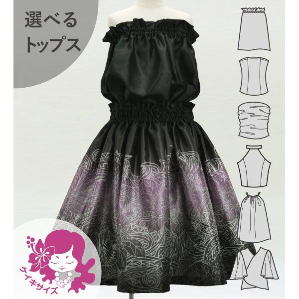 フラダンス ケイキ 選べるトップス セットアップ ナウパカ×カヒコ 120・140サイズ Jp196...