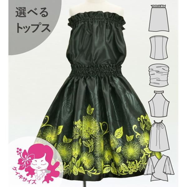 フラダンス ケイキ 選べるトップス セットアップ レフア×カヒコ ブラック 120・140サイズ J...