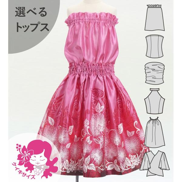 フラダンス ケイキ 選べるトップス セットアップ レフア×カヒコ ピンク 120・140サイズ Jp...