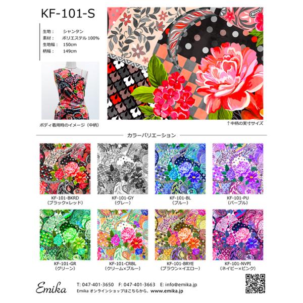 フラメンコ生地サンプル パッチワーク柄 KF-101