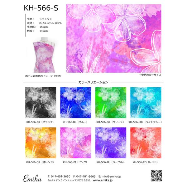 ハワイアン生地サンプル プルメリア柄 KH-566