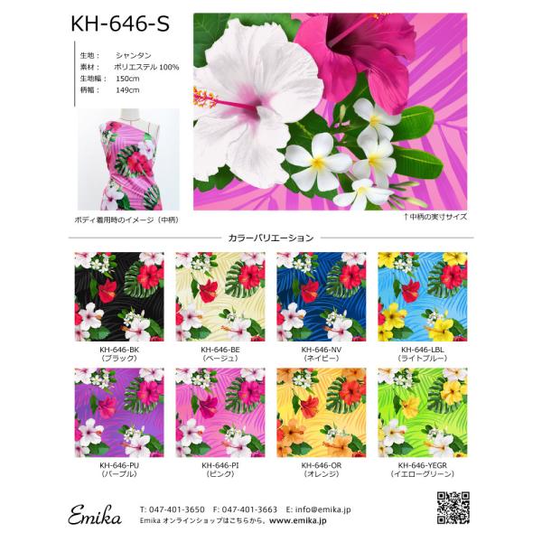ハワイアン生地サンプル ハイビスカス柄 KH-646