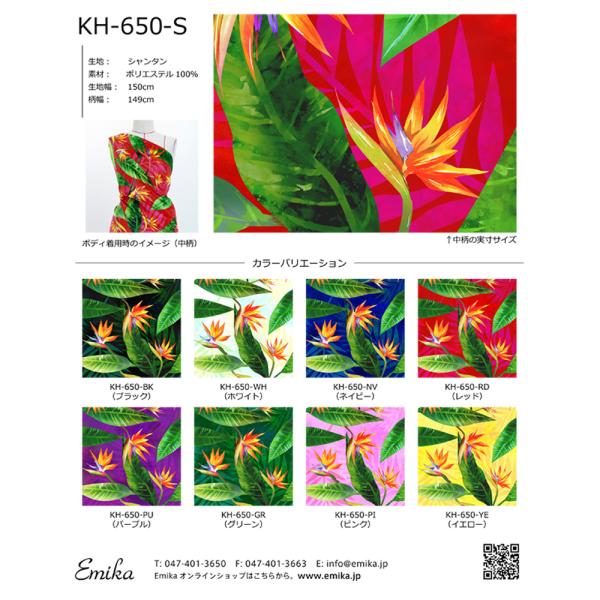 ハワイアン生地サンプル ストレリチア柄 KH-650