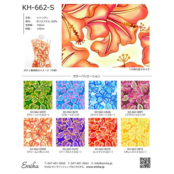 ハワイアン生地サンプル グラデハイビスカス柄 KH-662