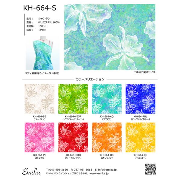 ハワイアン生地サンプル オーキッド柄 KH-664