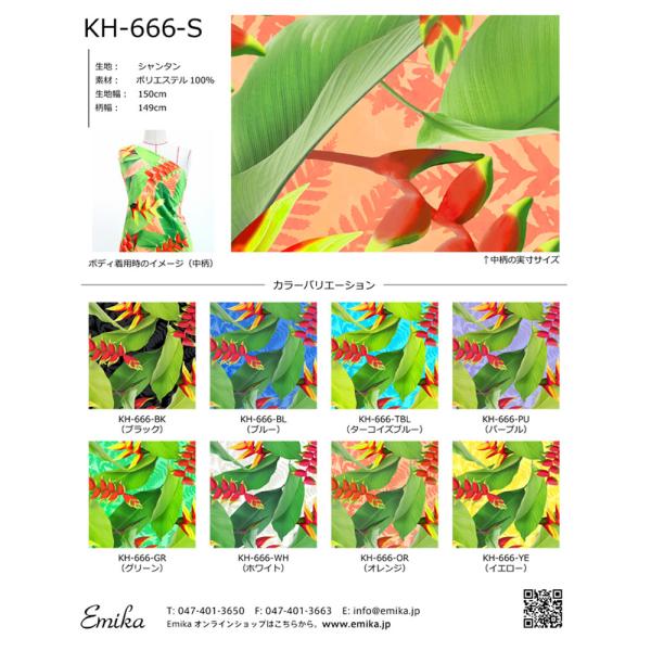 ハワイアン生地サンプル ヘリコニア柄 KH-666