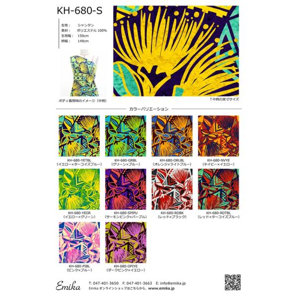 ハワイアン生地サンプル カヒコ＆レフア柄 KH-680