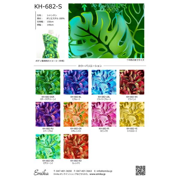 ハワイアン生地サンプル ハワイアンリーフ柄 KH-682