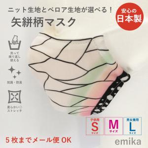 鬼滅 マスク 矢絣柄 1枚 S/M/Lサイズ 抗菌・防臭 選べる生地 kimetunoyaiba-7