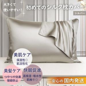 シルク枕カバー シルバー 大きめ48×74cm 片面シルク ピローケース プレゼント ギフト pillowcover-sil