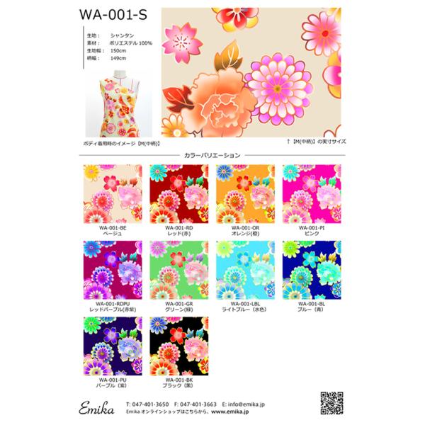 和柄生地サンプル 菊＆牡丹＆松柄 WA-001