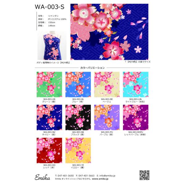 和柄生地サンプル 桜柄 WA-003