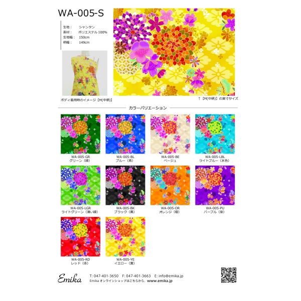 和柄生地サンプル 菊＆梅＆桜柄 WA-005