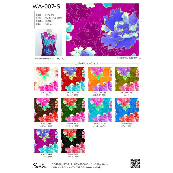 和柄生地サンプル 牡丹柄 WA-007
