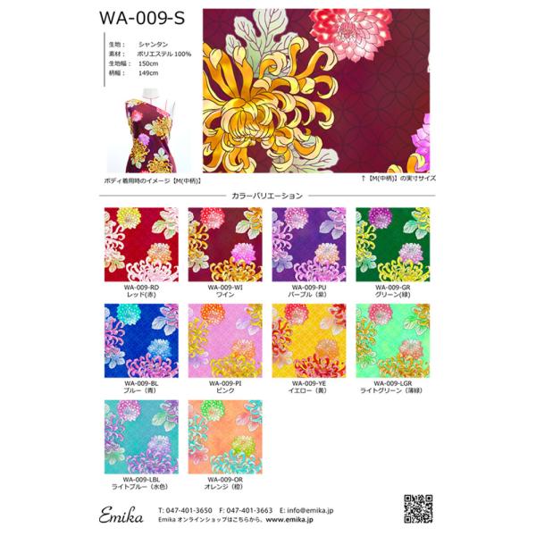 和柄生地サンプル 菊柄 WA-009