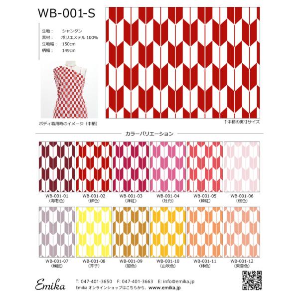 和柄生地サンプル 古典柄 矢絣(やがすり) WB-001-sample