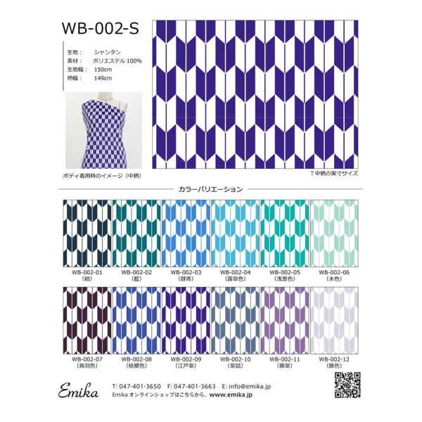 和柄生地サンプル 古典柄 矢絣(やがすり) WB-002-sample