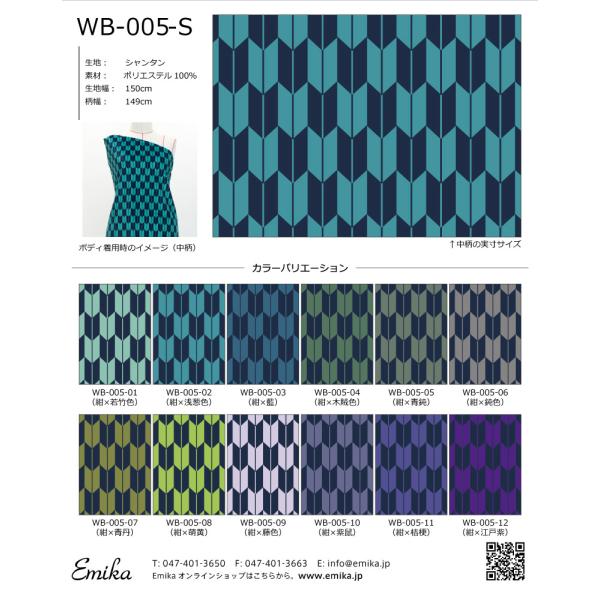 和柄生地サンプル 古典柄 矢絣(やがすり) WB-005-sample