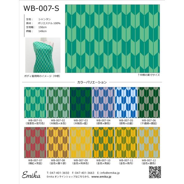 和柄生地サンプル 古典柄 矢絣(やがすり) WB-007-sample