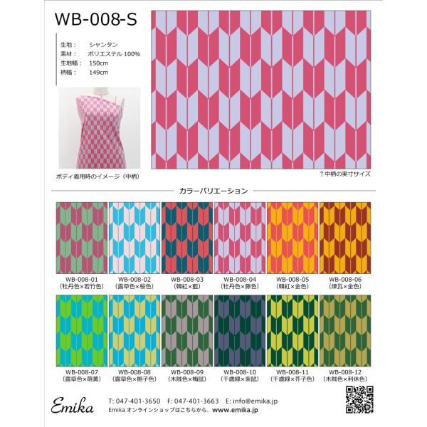 和柄生地サンプル 古典柄 矢絣(やがすり) WB-008-sample