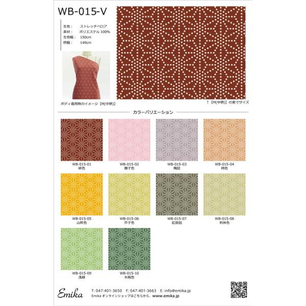 和柄生地サンプル 古典柄 麻の葉(あさのは) WB-015-sample