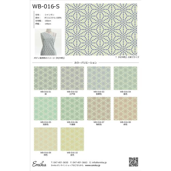 和柄生地サンプル 古典柄 麻の葉(あさのは) WB-016-sample