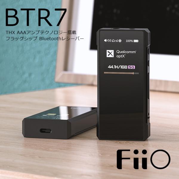 【在庫限り】Bluetooth レシーバー 高音質 FiiO BTR7 USB DAC 左右独立構成...
