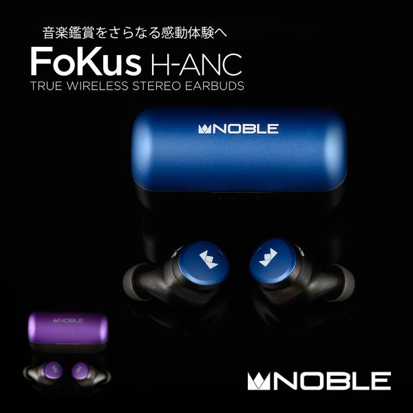ワイヤレス イヤホン bluetooth ノイズキャンセリング Noble Audio FoKus ...