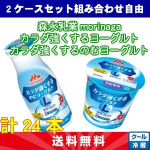 【2ケースセット・組み合わせ自由】カラダ強くするヨーグルト・のむヨーグルト　ラクトフェリンとビフィズス菌BB536（1ケースあたり12本入）