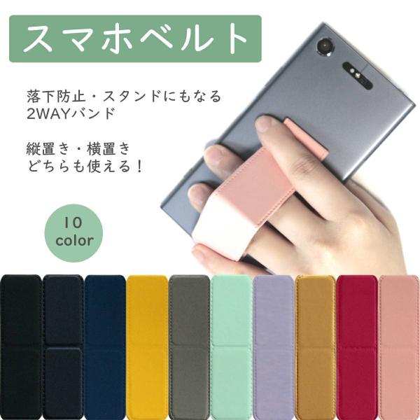 スマホバンド スマホベルト スマホ グリップ スライドベルト 無地 カラフル 便利 スマート操作 か...