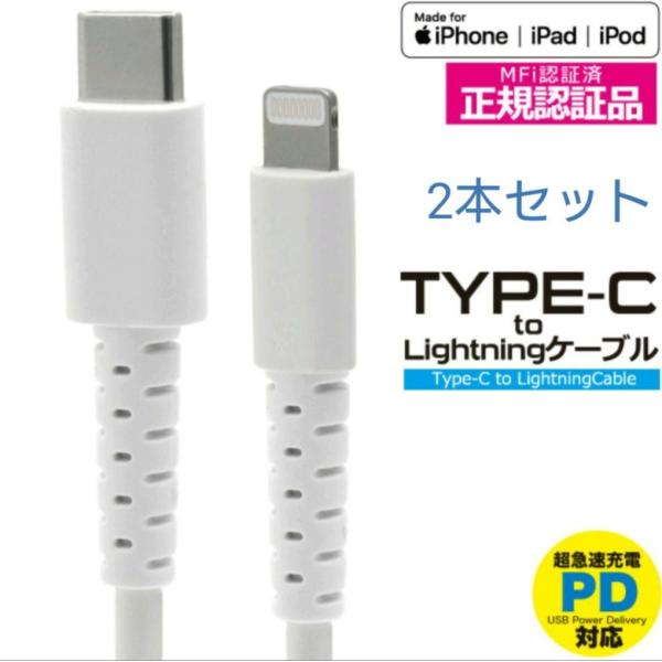 MFi認証済 Type-C to Lightning アイフォン 充電ケーブル スマホ充電器 iPh...