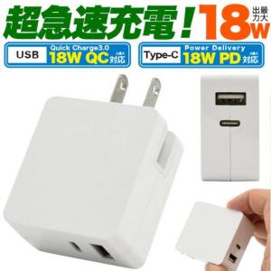 超急速充電器  18W 急速充電 USB 充電器 アンドロイド 充電器 タイプc iphone usb マイクロ タイプc 変換｜emilysshop