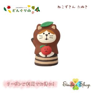 ねこずきん たぬき コンコンブル どんぐり山 2024 DECOLE concombre マスコット 新作 可愛い 置物 小物 フィギュア｜emilysshop