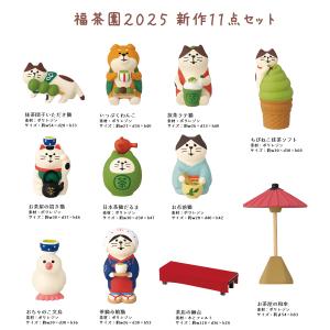 茶屋の縁台 コンコンブル 新作 お茶 DECO...の詳細画像1