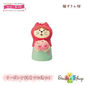 コンコンブル 桜咲く春の日 2023 ねこずきん 桜 concombre まったりマスコット デコレ DECOLE かわいい 可愛い｜emilysshop