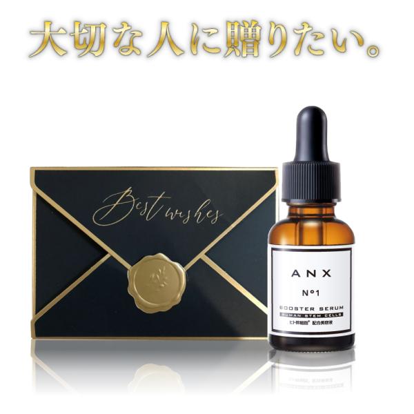 ANX ヒト幹細胞 美容液 ギフトボックス 入り 2本セット EGF 水溶性プロテオグリカン 低分子...