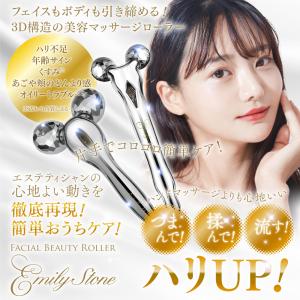 美顔ローラー エミリーストーン 2点 セット ...の詳細画像1