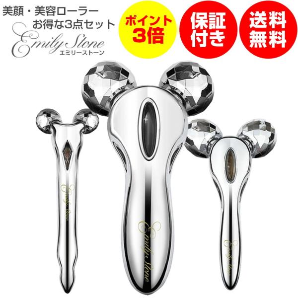 美顔ローラー エミリーストーン M &amp; ミニ &amp; フェイス 3点 セット 美容 小顔 フェイス ロー...