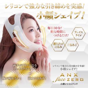 訳あり アウトレット 小顔 リフトアップ ベルト ANX