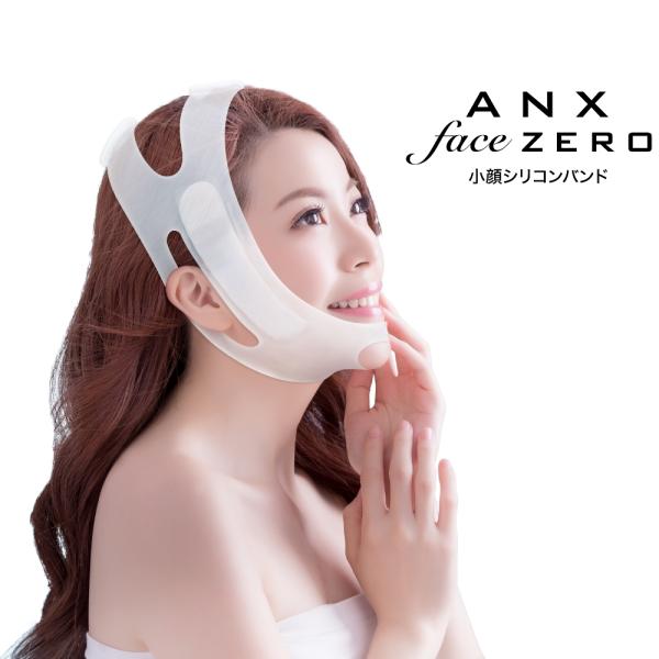雑誌掲載商品 小顔 リフトアップ ベルト ANX faceZERO 顔痩せ サポーター 美顔 マスク...