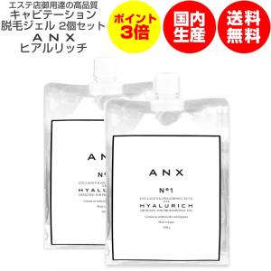 エステ店御用達! キャビテーション ジェル ANX ヒアルリッチ 1kg 2個セット EMS・キャビテーション・ラジオ波・脱毛・イオン導入・超音波美顔器に｜emilystone