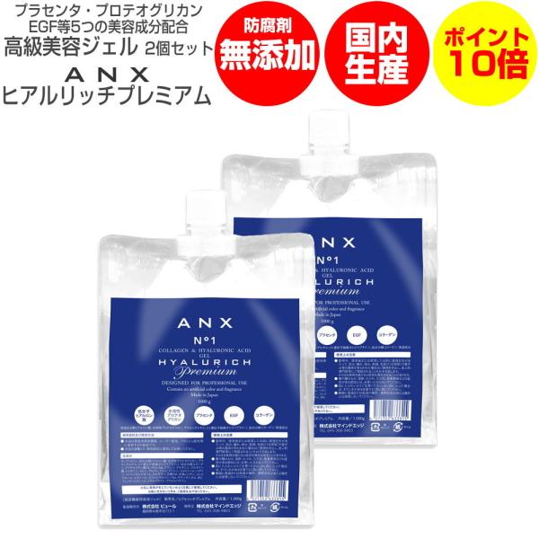 エステ店御用達 保存料 無添加 高級 美容ジェル ヒアルリッチ プレミアム 1kg 2個セット 国内...
