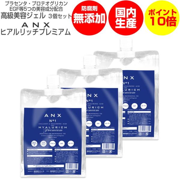 エステ店御用達 保存料 無添加 高級 美容ジェル ヒアルリッチ プレミアム 1kg 3個セット 国内...