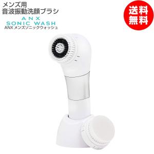 男性用 音波振動 洗顔ブラシ 美顔器 ANX メンズ ソニックウォッシュ やわらか 洗顔 角質 ケア ブラシ｜emilystone