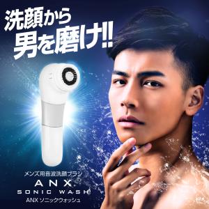 男性用 音波振動 洗顔ブラシ 美顔器 ANX ...の詳細画像1